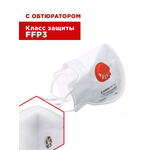 Filtering half mask with two panels and Protection Against Aerosols (Respirator) FR 1310 FFP3 NR D